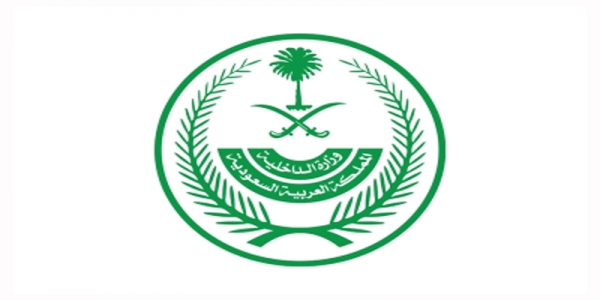 فتح باب القبول والتسجيل الموحد للعمل بعدد من قطاعات وزارة الداخلية على رتبة (جندي) للرجال