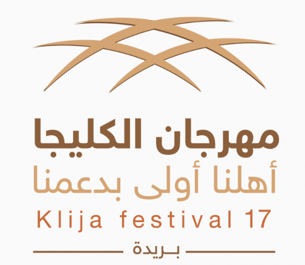 غرفة القصيم تُعلن بدء تسجيل المشاركين في #مهرجان_الكليجا_17