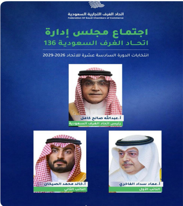 عبدالله صالح كامل رئيسًا والفاخري والصياخان اعضاء في غرف السعودية