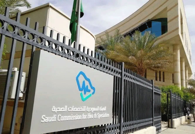 التخصصات الصحية تعلن بدء التقديم على برامج البورد السعودي في هذه التخصصات