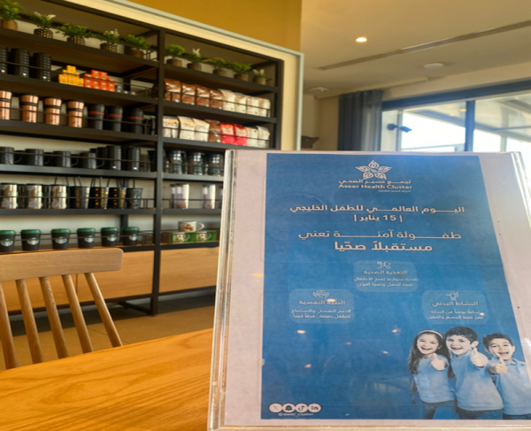 مستشفى أبها للولادة والأطفال يفعّل (اليوم  العالمي للطفل الخليجي )