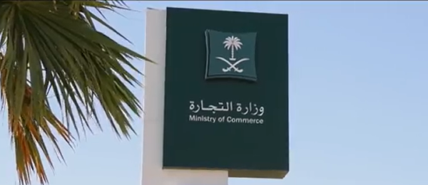 "التجارة" تُشهِّر بمنشأة ومخالف لبيعهما منتجات غذائية فاسدة