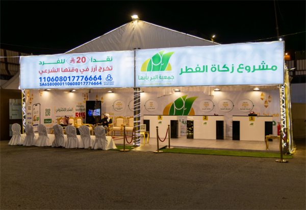 بر أبها تبدأ استقبال زكاة الفطر للعام 1447هـ