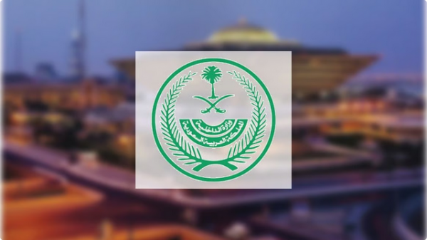 وزارة الداخلية تحذر حاملي تأشيرات الزيارة من دخول مكة والمشاعر خلال الحج