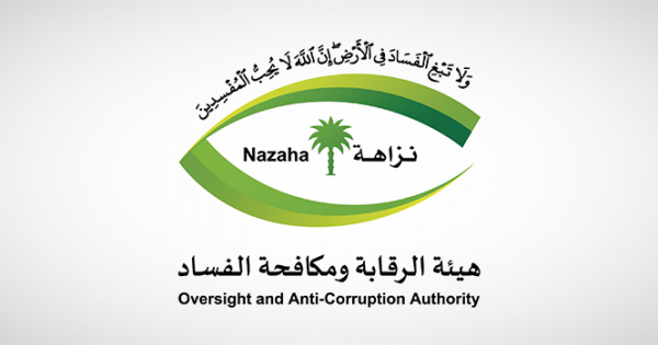 "نزاهة" تُباشر عددًا من قضايا الفساد في المشاعر المقدسة خلال موسم الحج