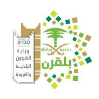 #بلدية_بلقرن تُطلق مساء اليوم فعاليات مهرجان المحافظة