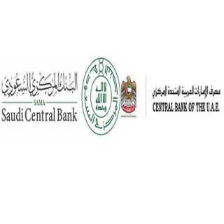 البنك المركزي السعودي ومصرف الإمارات العربية يصدران تقرير نتائج مشروع "عابر"