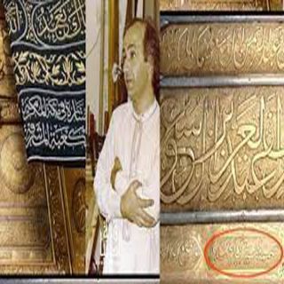 وفاة مُصمم باب الكعبة تاركًا خلفه إرثًا لن يُمحى