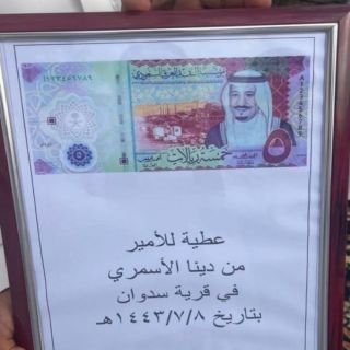 تركي بن طلال يحتفظ بعطية المُسنة دينا الأسمري ويكشف تفاصيلها