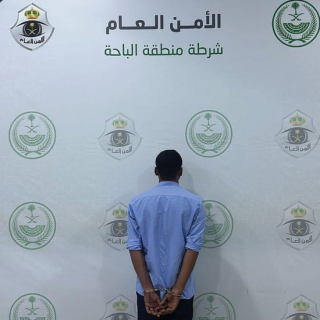 في الباحة ضبط مُقيم يُدعى "زهيرول إسلام" لتحرشة بإمرأة