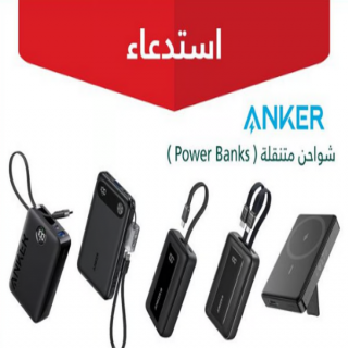 وزارة التجارة تستدعي أكثر من 88 ألف شاحن ANKER بسبب خطر الحريق