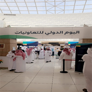 تنمية أبها تُنظم اليوم الدولي للتعاونيات