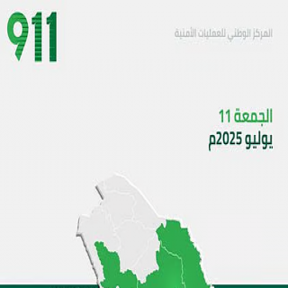911 يتلقى أكثر من 82 ألف مكالمة في يوم واحد