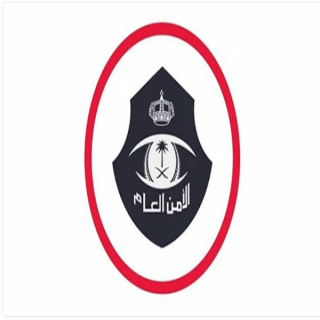 الأمن العام : إصدار شهادة خلو سوابق إلكترونيًا عبر منصة "أبشر"