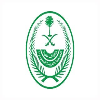 الداخلية تنفيذ حُكم القتل تعزيرًا بأحد الجناة في المنطقة الشرقية