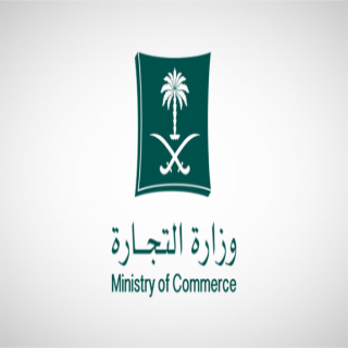 التجارة: التشهير بمدير مشتريات "يمني" لإرتكابه غش تجاري