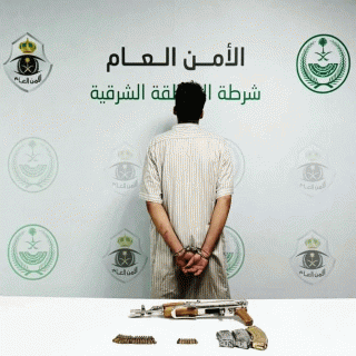 ضبط شخص لقتله مواطناً وإصابة آخرين في المنطقة الشرقية
