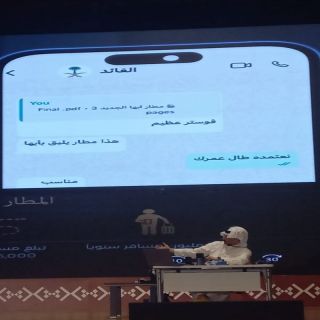 أمير عسير يستعرض صورة لمحادثة له مع ولي العهد لاعتماد تصميم مطار أبها الجديد