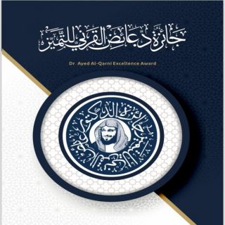 مجموعة الوسام الإعلامية تنهي الاستعدادات الفنية لحفل جائزة د.القرني للتميز في بلقرن