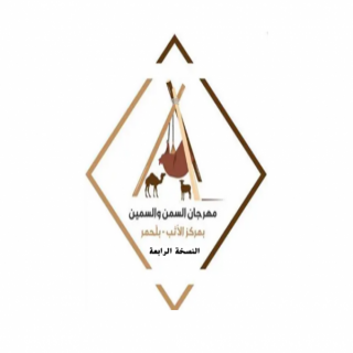 #بلدية_بلحمر تُنهي إستعداداتها لإنطلاق فعاليات #مهرجان_السمن_والسمين في نسخته الرابعة