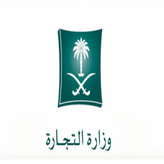"التجارة" توضح إجراءات نقل ملكية السجل التجاري