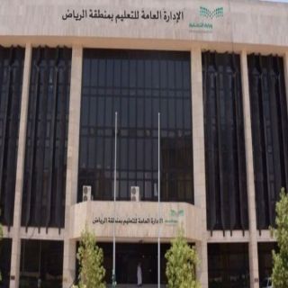 تحويل الدراسة عن بُعد في 51 مدرسة بالرياض لأعمل الصيانة الطارئة