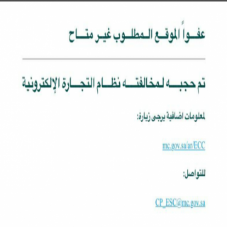 "التجارة" تحجب متجرًا إلكترونيًا مخالفًا من خارج المملكة لبيعه سبائك ذهبية مغشوشة