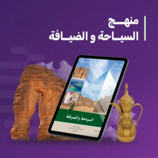 ”السياحة والضيافة“ منهج دراسي في الثانوية العامة