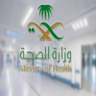 "الصحة" تعلن استكمال إجراءات التحقق من فحوص اللياقة والتطعيمات للطلبة المستجدين