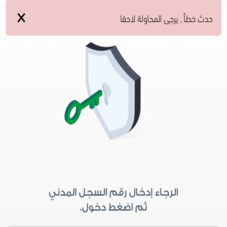 عطل برنامج حضوري يُربك المُعلمين والمُعلمات في عددًا من المدارس