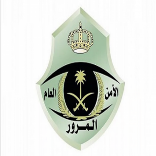 المرور السعودي يُحذر من الإنحراف المُفاجيء