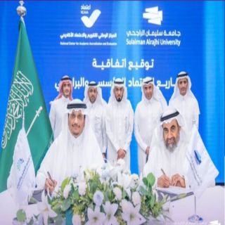 جامعة الراجحي توقع اتفاقية اعتماد 5 برامج أكاديمية مع هيئة تقويم التعليم والتدريب