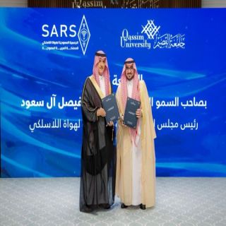 #جامعة_القصيم والجمعية السعودية لهواة اللاسلكي توقعان مذكرة تفاهم