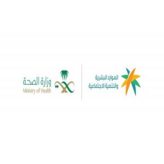 بدء تطبيق المرحلة الثانية لقرار رفع نسب التوطين في (4) مهن صحية في القطاع الخاص