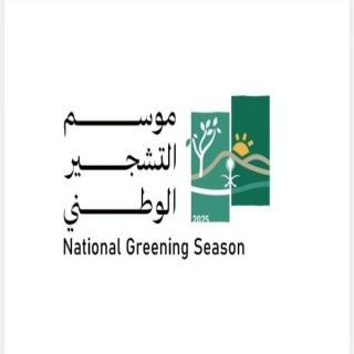 انطلاق موسم التشجير الوطني 2025 غدًا الأحد