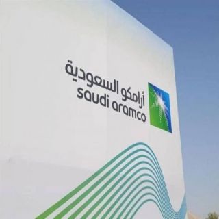 أرامكو السعودية تعلن نتائجها المالية للربع الثالث من عام 2025