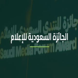 إطلاق الجائزة السعودية للإعلام 2026 في نسختها الجديدة