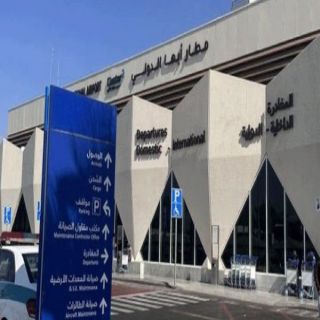 مطار أبها الدولي يُحقق المركز الثالث عالميًالأكثر المطارات التزامًا بمواعيد الرحلات