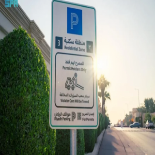 بدء تفعيل المواقف المُدارة المجانية في حي السليمانية وحي شرق العليا بـ #الرياض،