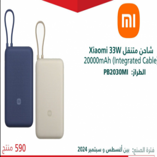 التجارة تستدعي  590 شاحن متنقل شاومي Xiaomi 33W الطراز: PB2030MI