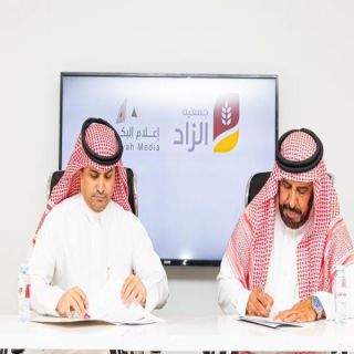 شراكة مجتمعي تجمع جمعية إعلام البكيرية وجمعية الزاد في بريدة