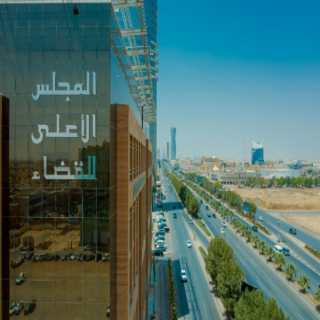 المجلس الأعلى للقضاء يوافق على عدد من القرارات