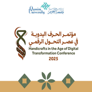 #جامعة_القصيم تنظم مؤتمر «الحرف اليدوية في عصر التحول الرقمي: فرص وتحديات»