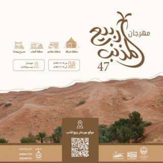 #أمانة_القصيم تُكمل استعداداتها لإنطلاق #مهرجان_ربيع_المذنب_1447هـ