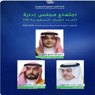عبدالله صالح كامل رئيسًا والفاخري والصياخان اعضاء في غرف السعودية