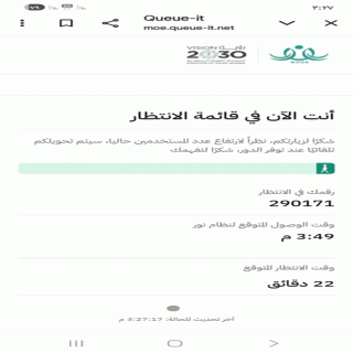تزامنًا مع إعلان نتائج الطلاب"نظام نور" يضع زواره في قوائم الانتظار