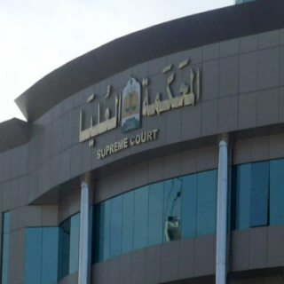 المحكمة العليا اليوم الأثنين هو المُكمل لشهر رجب 1447هـ