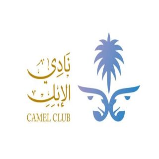 نادي الأبل :يصدر بيانًا يُعلن فيه إعادة ترتيب شوط "لفا ولي العهد"