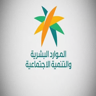 الموارد البشرية تُعلن عن تحديث قرار توطين المهن الإدارية المساندة
