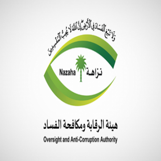"نزاهة" تُباشر عددًا من قضايا الفساد في المشاعر المقدسة خلال موسم الحج